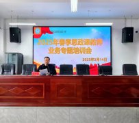 龙山县新城小学开展思政课教师培训