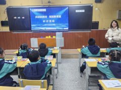 聚焦新教材赋能新课堂：龙山思源新