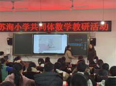 “双减”之下共研数学课堂，助力教