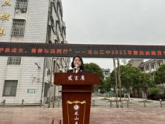 学法守法、明理笃行——龙山三中举
