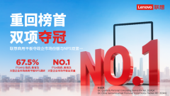 从市场领先到用户首选：联想商用平