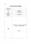 欢迎参加“科技点亮未来”  中小学生