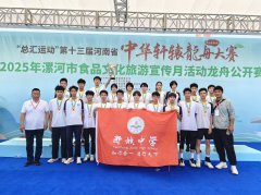 郾城中学:五一龙舟赛斩获全市第三，