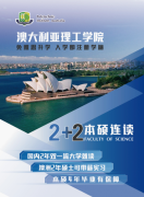 海外留学新契机～澳大利亚理工学院