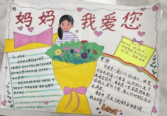 感恩行动传孝意 温馨五月润心田