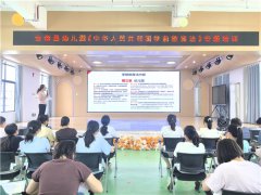 全南县幼儿园组织全体教职工开展了