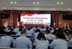 漯河二高党委举行庆祝建党104周年暨