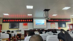 充电蓄能    引领成长—龙山县2025年教