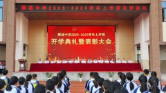 郾城中学举行2025-2026学年上学期开学