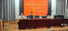 郾城实验高中安全培训会议及时召开