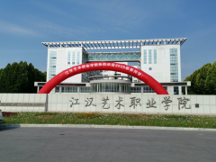 江汉艺术职业学院2025级新生开学 近五