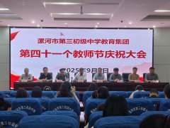 漯河三中: 初心不忘，矢志前行