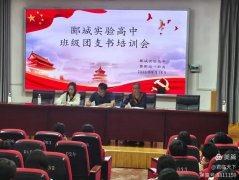郾城实验高中校团委召开新学期团员