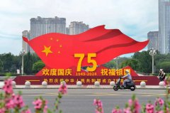 共庆祖国华诞，同赏盛世荣光——东