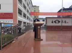 全南县第二小学：举行2026年春季新学