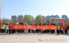 漯河市第二实验中学：缅怀先烈铸信