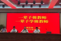 一辈子做教师 一辈子学做教师——全