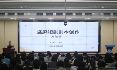 江汉艺术职业学院举办短剧剧本创作
