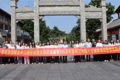 庆党节，丹江路学校开展践行正确政