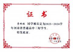 郾城高中:表彰先进典型，凝聚榜样力